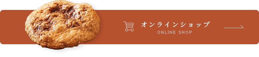オンラインショップ